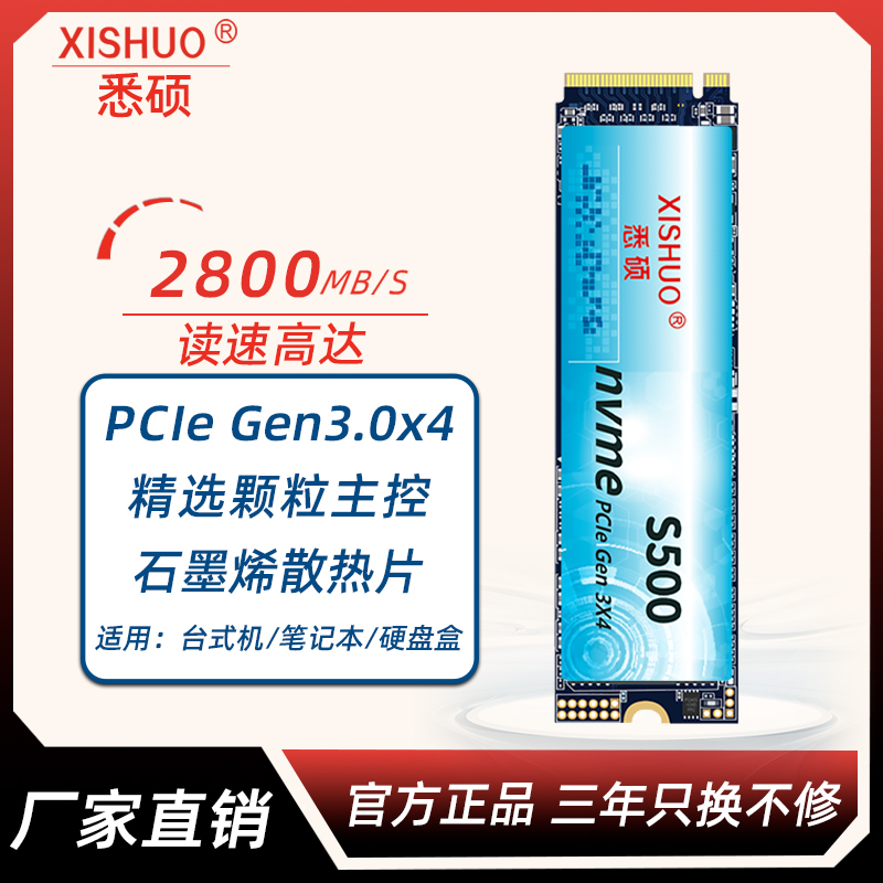 悉硕M.2NVMe固态硬盘PCIe3.0x4笔记本台式电脑通用硬盘全新m2固态