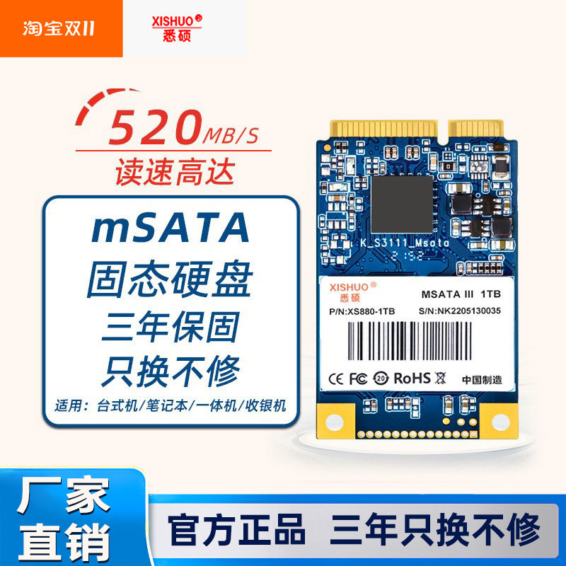 悉硕msata固态硬盘1T笔记本台式一体机通用SATA3接口硬盘miniSATA