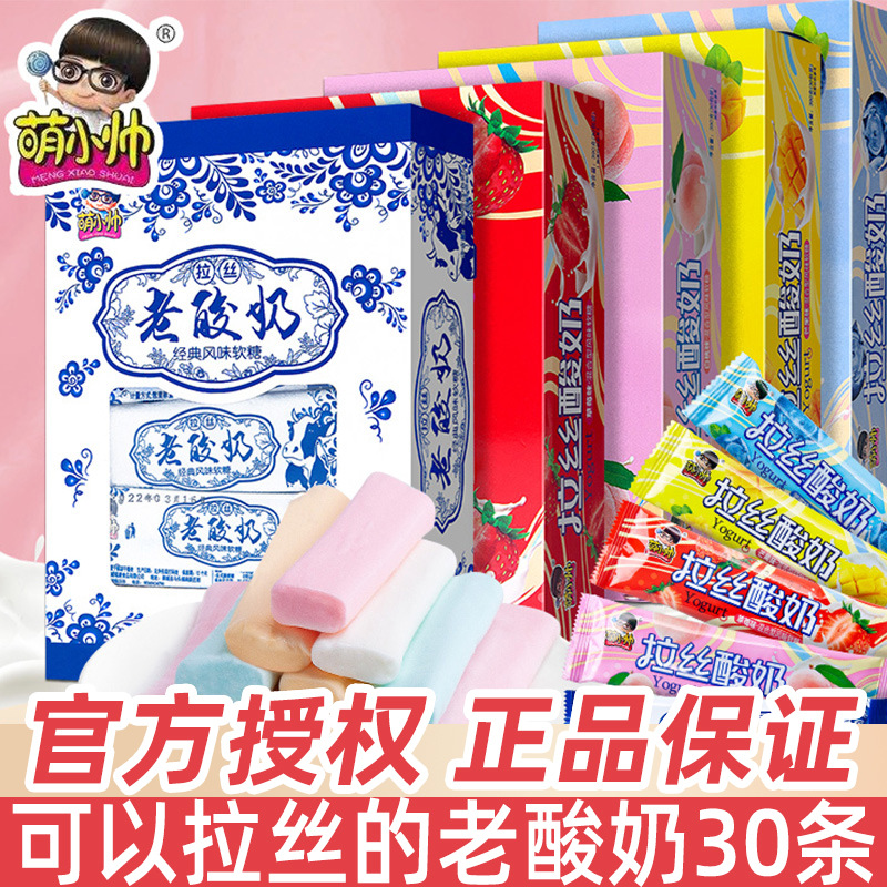 萌小帅拉丝老酸奶味奶糖糖果软糖水果味喜糖零食390克/盒(30包)