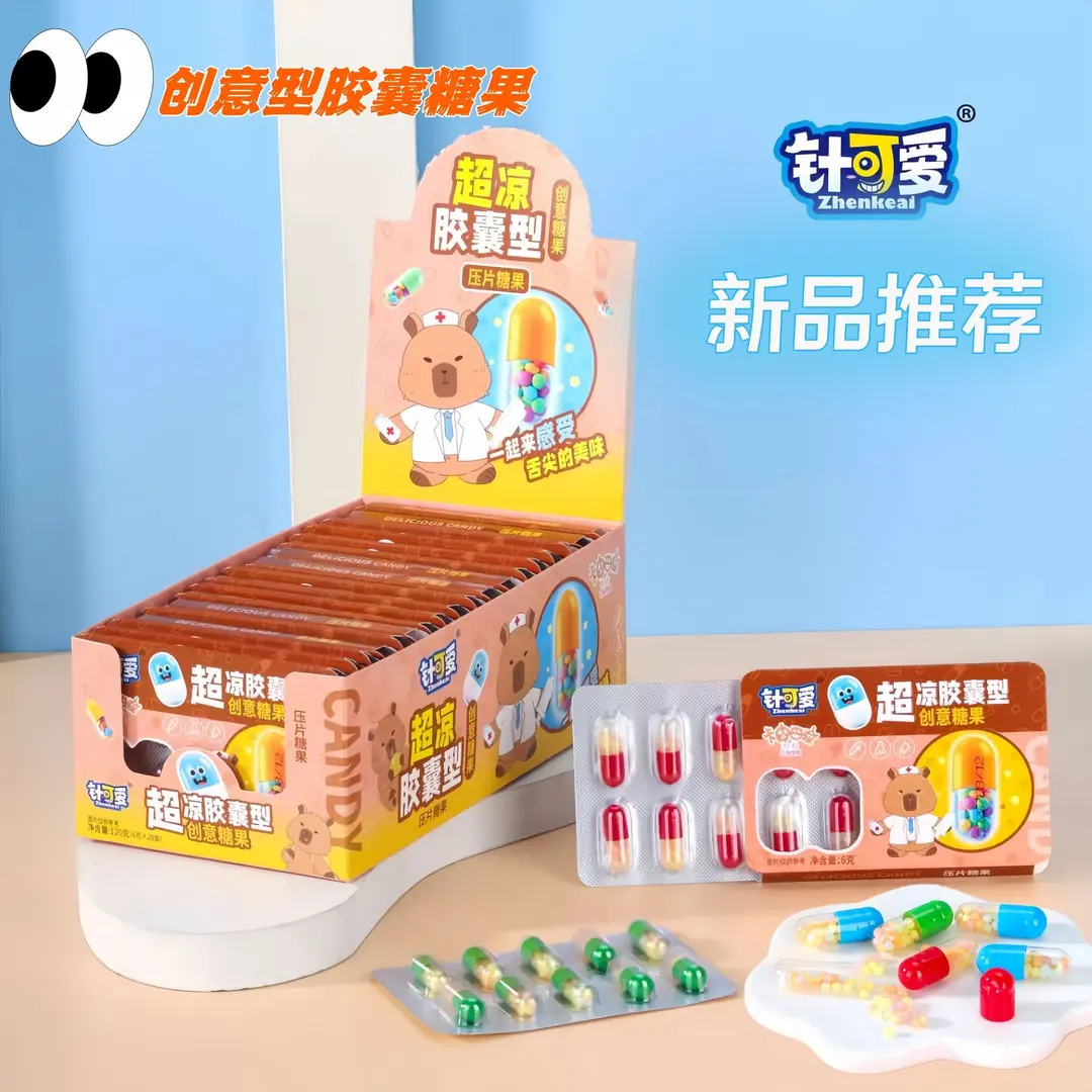 卡皮巴拉胶囊型创意糖果可食用趣味糖小卖部零食整蛊搞怪休闲趣味
