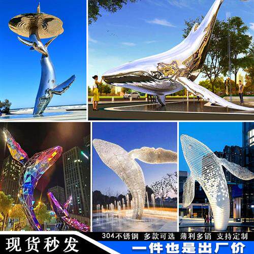 大型不锈钢镂空鲸鱼海豚金属雕塑定制水景发光钢丝铁艺动物大摆件