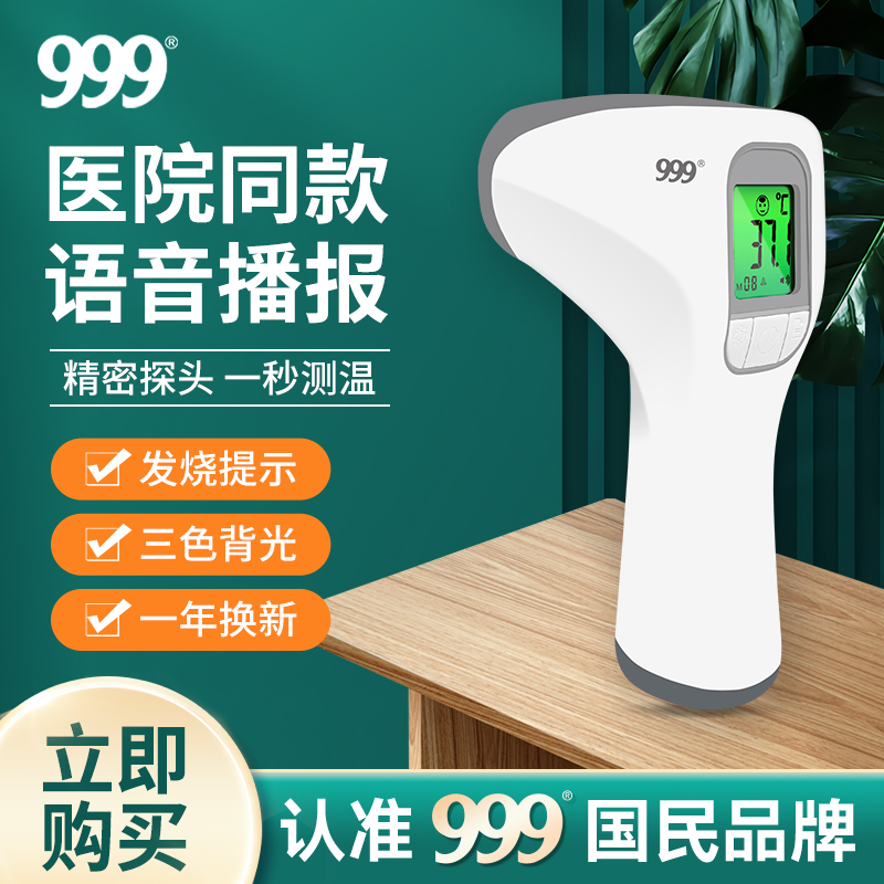999测体温耳温额温枪医专用电子温度计家用婴儿童高精准度检测仪