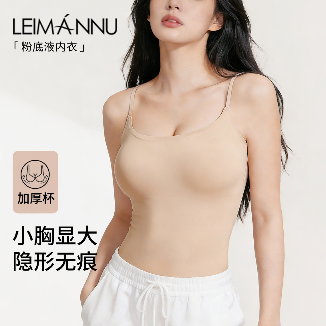 粉底液内衣女小胸显大隐形无痕吊带带胸垫内搭文胸一体防走光背心