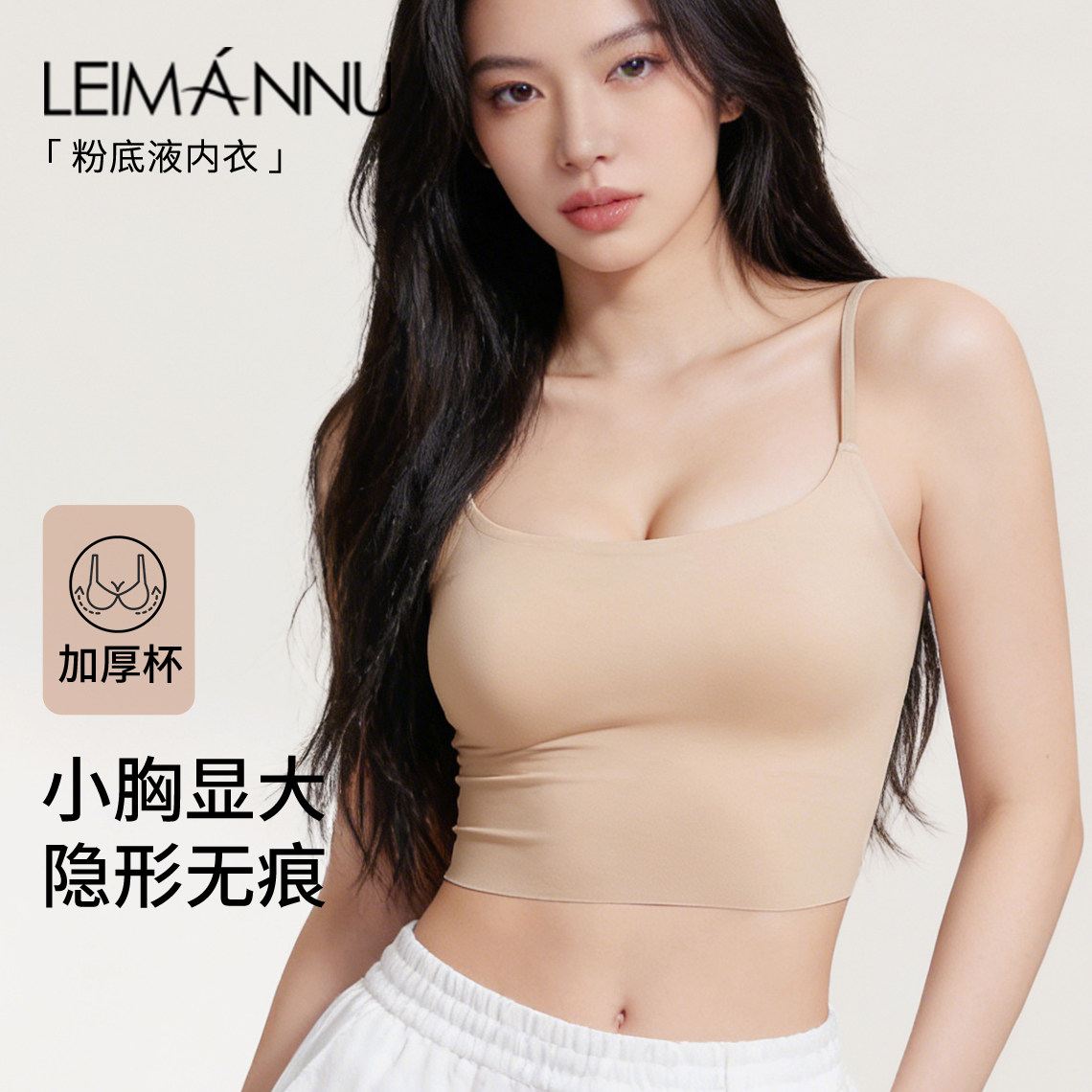 粉底液吊带内衣女小胸显大隐形无痕美背带胸垫背心式一体文胸内搭