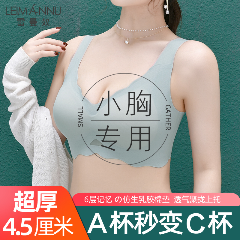 无痕内衣女背心式运动文胸收副乳小胸聚拢平胸加厚显大美背胸罩