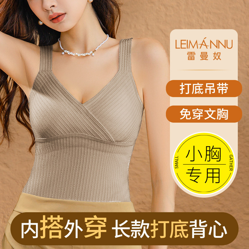 小胸加厚杯带胸垫文胸一体加绒打底深V背心内搭外穿无痕保暖内衣