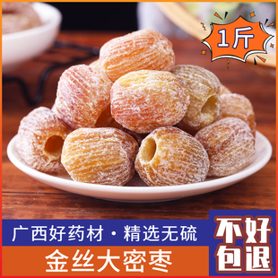散装金丝大密枣1斤蜜枣干无核广东百煲汤料搭配独脚金太子参