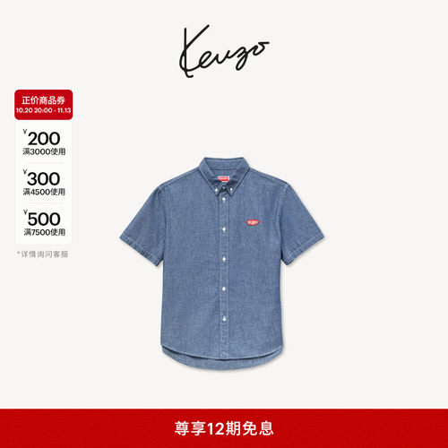 KENZO 26秋冬新品 男士唇吻图案牛仔短袖衬衫