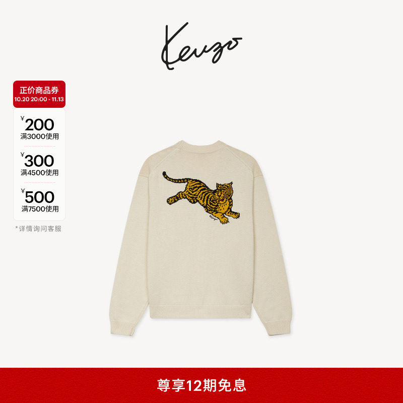 KENZO 26秋冬新品 男士老虎图案经典版型针织开衫