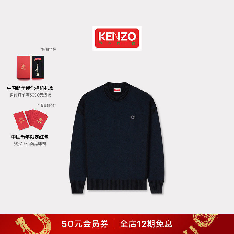 KENZO 26春夏新品 男士海棠花BOKE 2.0套头针织衫新年