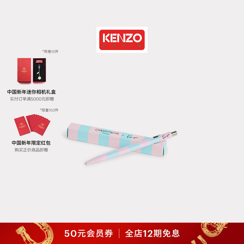 Kenzo Winter Holidays 26春夏新品 圆珠笔新年