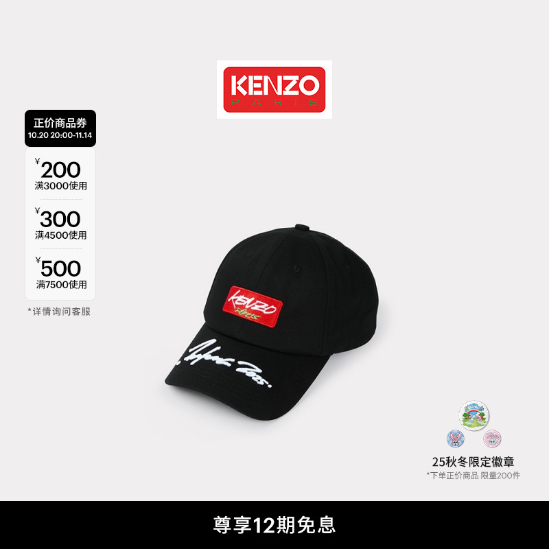 【Kenzo x Futura 2000】 2025秋冬系列 男女同款字母LOGO帽子