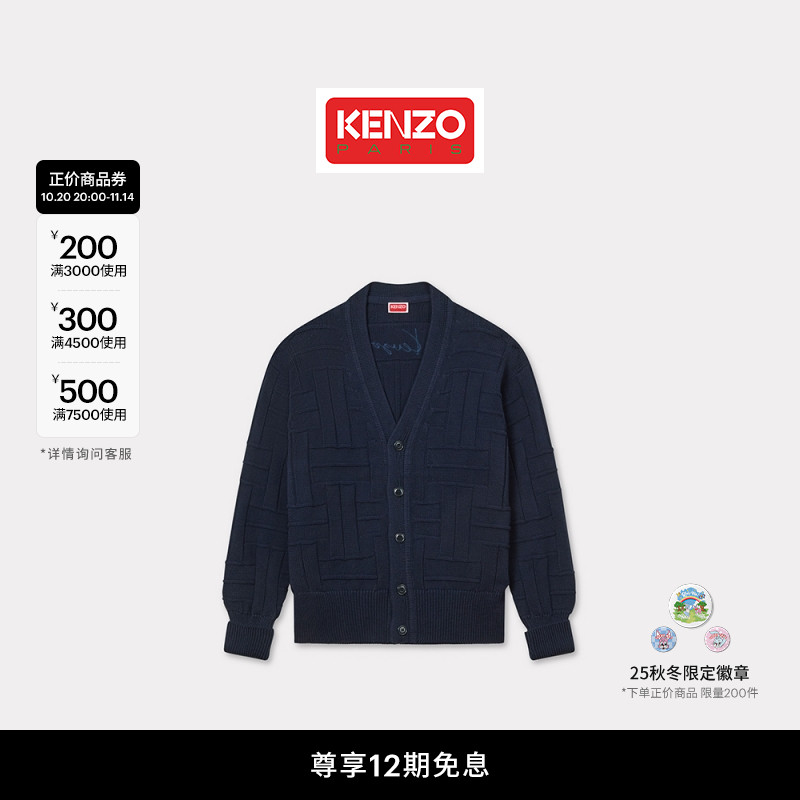 KENZO 25秋冬新品 男士Weave系列针织开衫