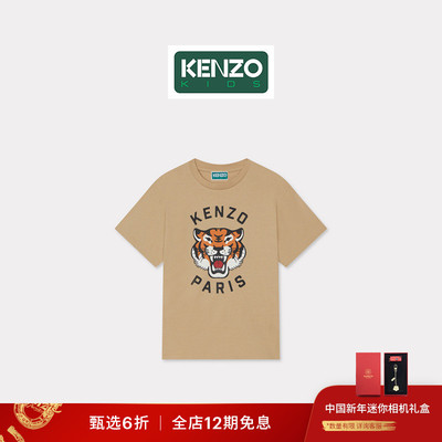 【新品首降】KENZO 25秋冬新品 童装老虎图案短袖T恤衫新年