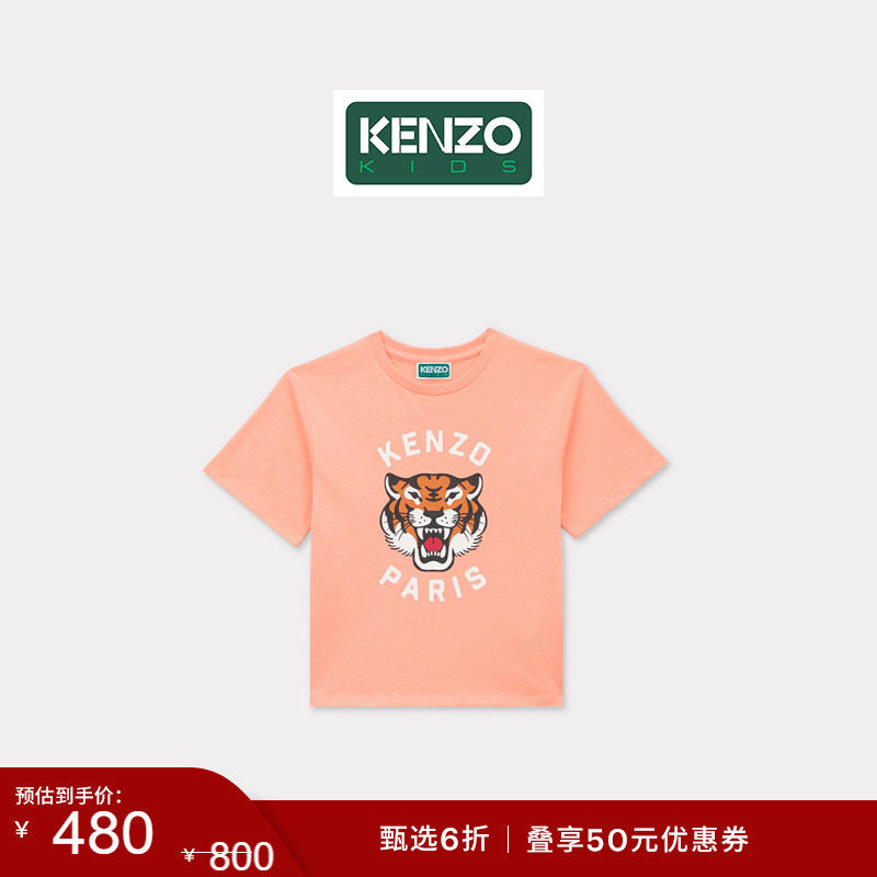 【季末特惠】KENZO 26春夏新品 童装箱型老虎图案短袖T恤衫
