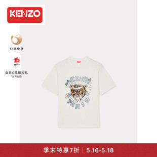 季 末折扣 KENZO 老虎oversize宽松休闲T恤 24春夏新品 男女同款