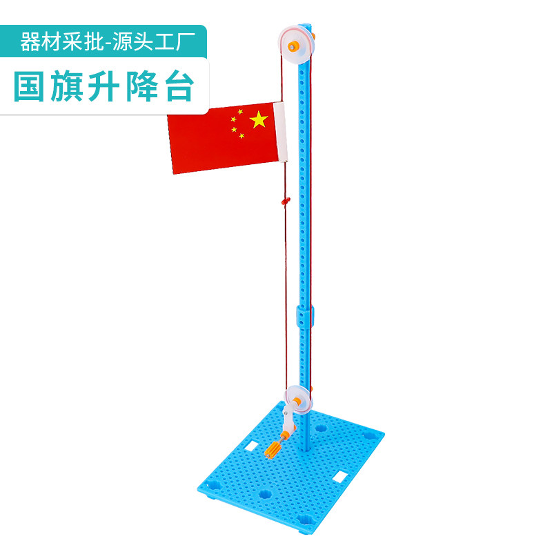 国旗升降台 diy科技小制作科学实验益智玩具儿童手工小发明材料包