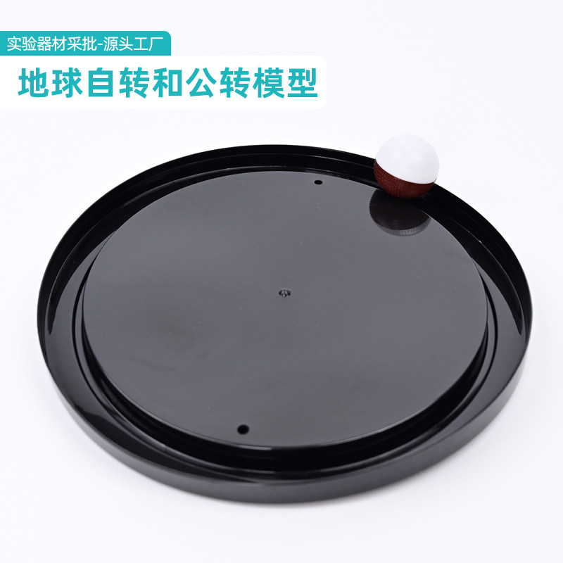 地球的公转与四季的变化模拟材料 小学科学六年级上册 圆盘小球