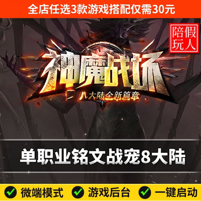 热血传奇单机版假人陪玩微端游戏