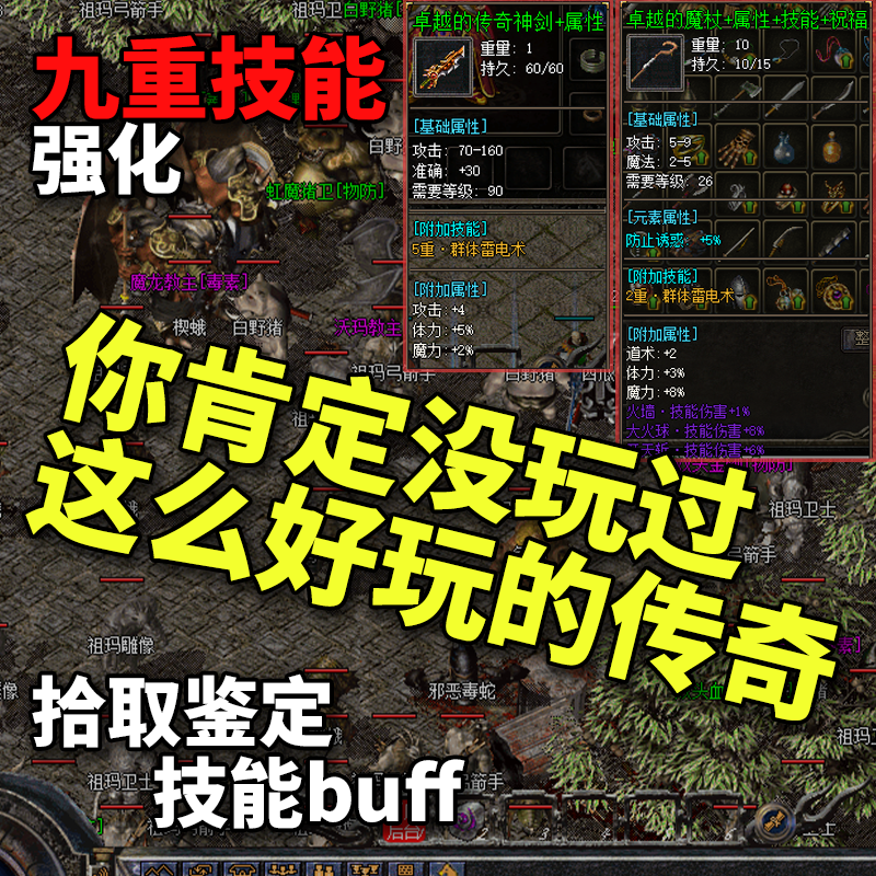 热血传奇单机版微端假人陪玩魂环