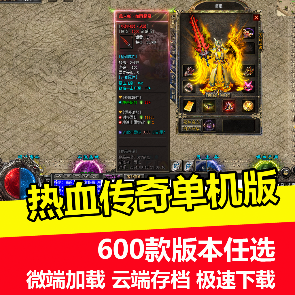 热血传奇单机版电脑假人陪玩微端