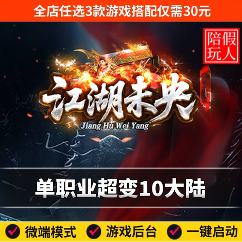 热血传奇单机版假人陪玩微端游戏