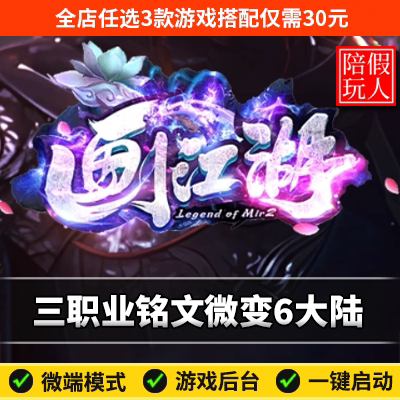 热血传奇单机版微端假人陪玩魂环