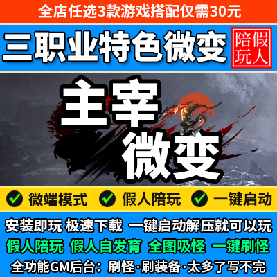 热血传奇单机版电脑主宰微变三职业复古微变特色耐玩假人陪玩微端