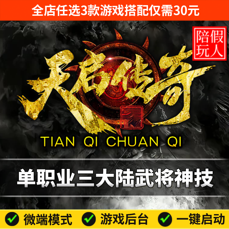 热血传奇单机版假人陪玩微端游戏