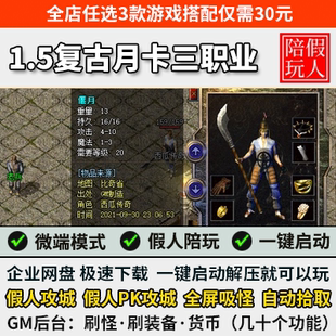 pc热血传奇单机版1.5-1.70复古传奇月卡版大背包智能假人陪玩微端