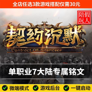 热血传奇单机版电脑契约沉默单职业七大陆洗词条假人陪玩微端光柱
