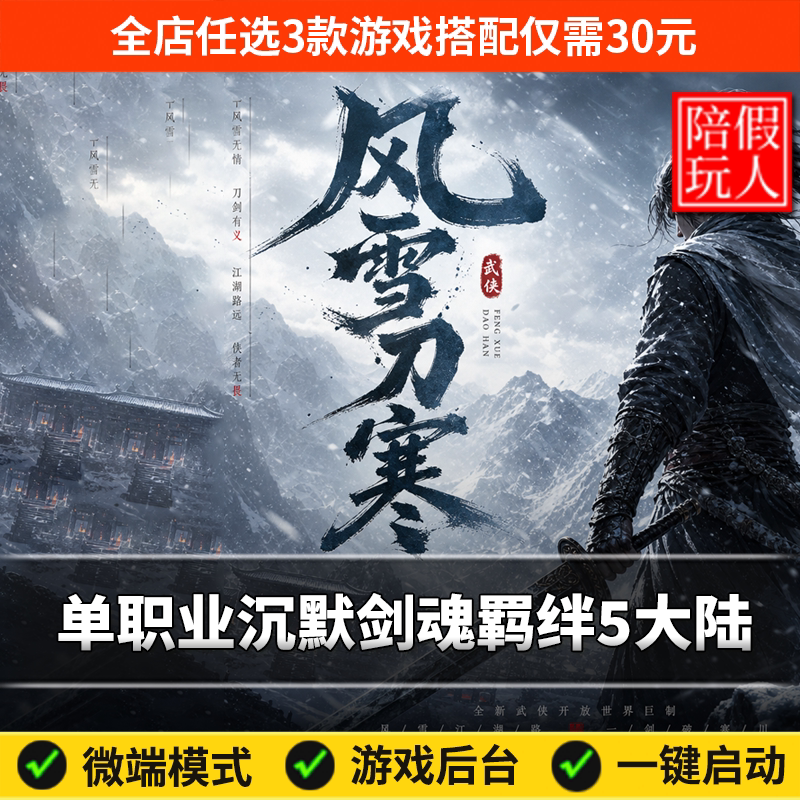 热血传奇单机版电脑风雪刀寒单职业沉默天赋剑魂羁绊假人陪玩微端