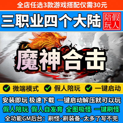 热血传奇单机版微端假人陪玩光柱