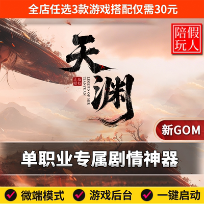 热血传奇单机版假人陪玩微端游戏