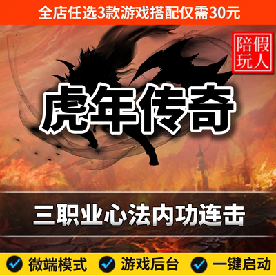 热血传奇单机版假人陪玩微端游戏