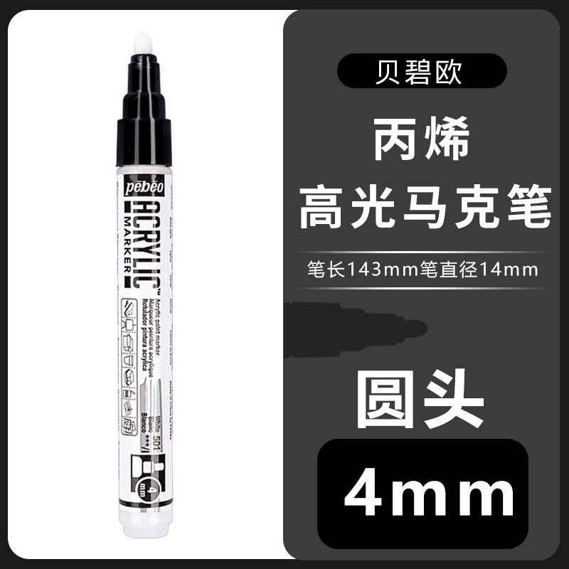 丙烯马克笔 highlight white acrylic painter marker丙烯笔白色图片