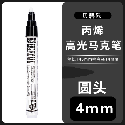 丙烯马克笔 highlight white acrylic painter marker丙烯笔白色