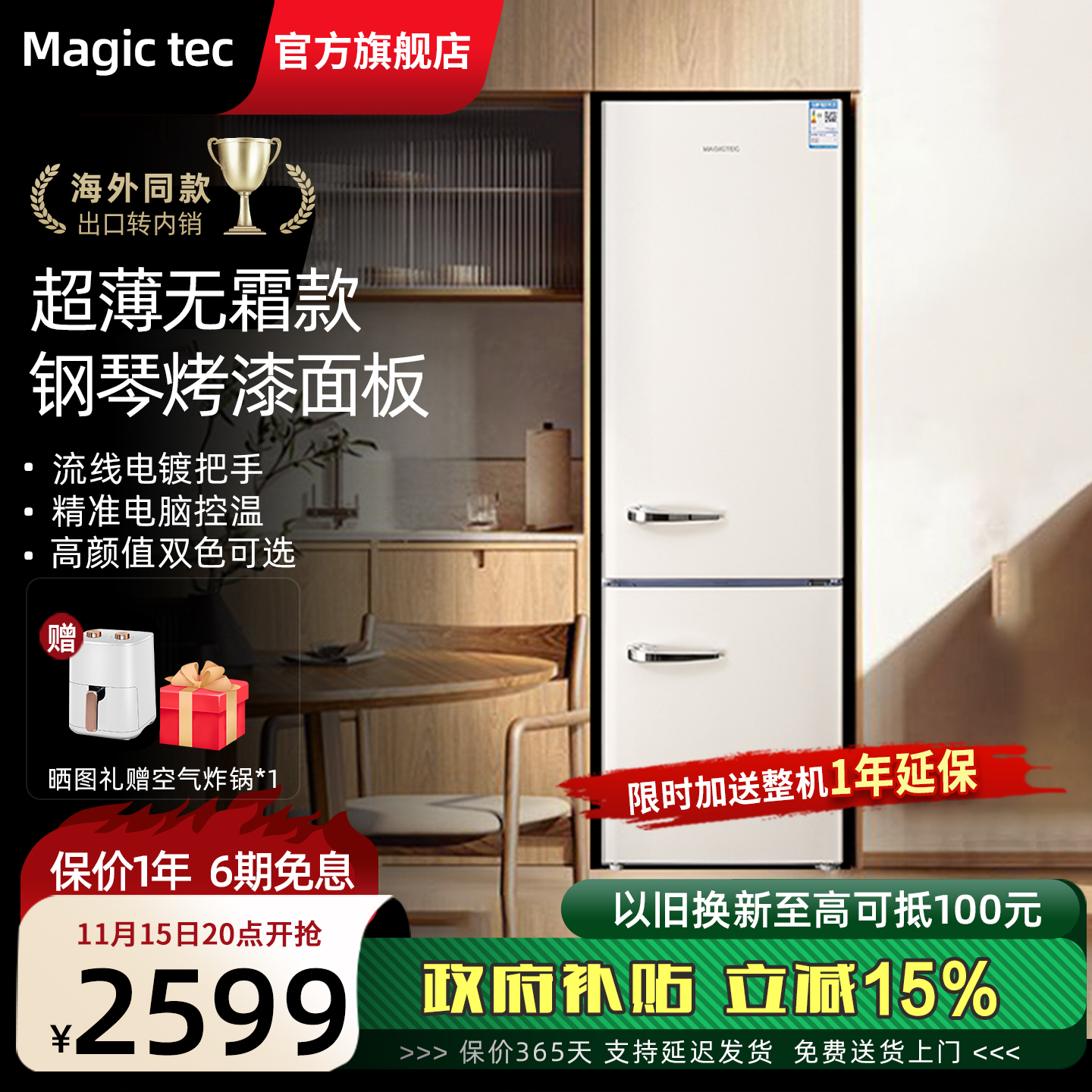 Macgictec复古冰箱超薄嵌入式