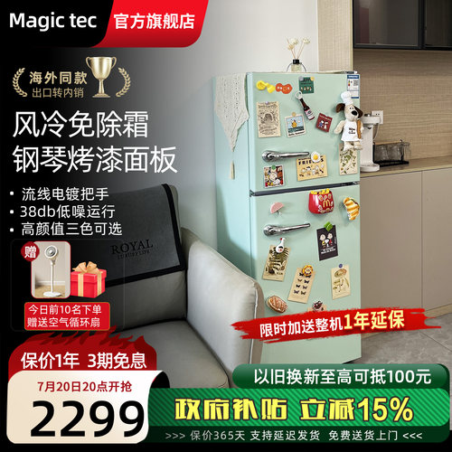 magictec旗舰店复古冰箱风冷无霜