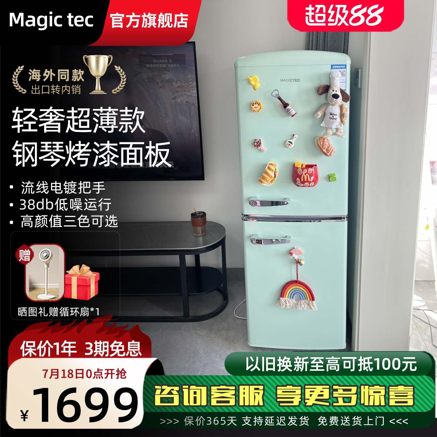 Magictec复古冰箱钢琴烤漆工艺