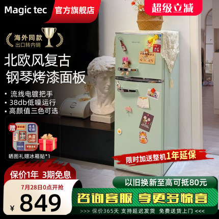 Magictec美吉科复古冰箱小型家用奶油风冷藏冷冻高颜值绿色小冰箱