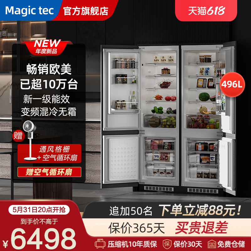 magictec嵌入冰箱一级变频