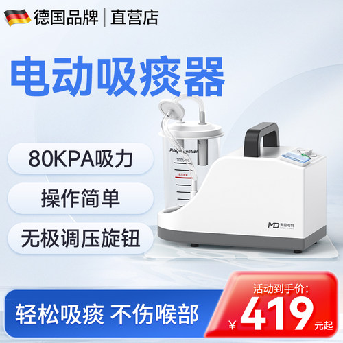 麦德哈特电动吸痰器家用便携式