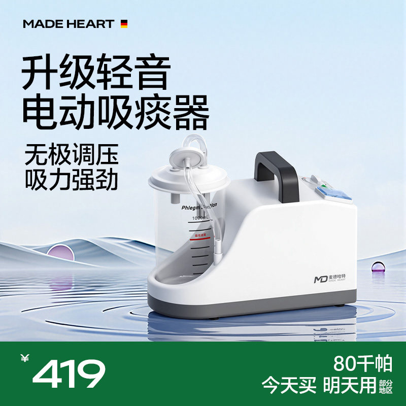 麦德哈特医用便携式吸痰器家用老人自动高负压吸引器吸痰机排痰机