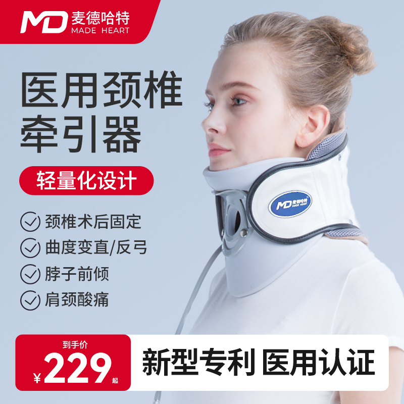 麦德哈特颈椎牵引器医用颈托医疗护颈脖套劲椎病非矫正器脖子前倾