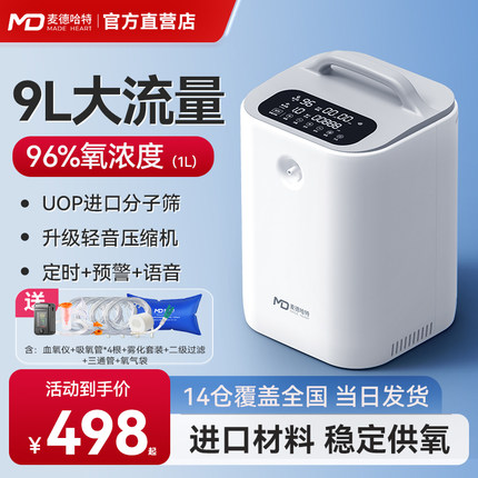 麦德哈特家用老人制氧机便携吸氧机氧气机小型车载呼吸氧雾化一体