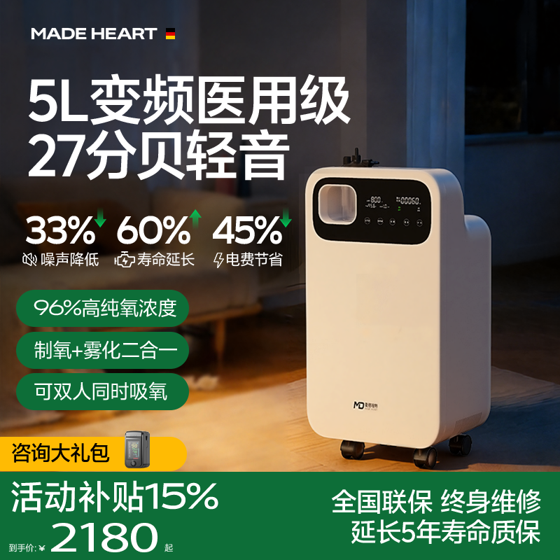 麦德哈特医疗医用呼吸机制氧机一体家用老人5升氧气机吸氧机家庭