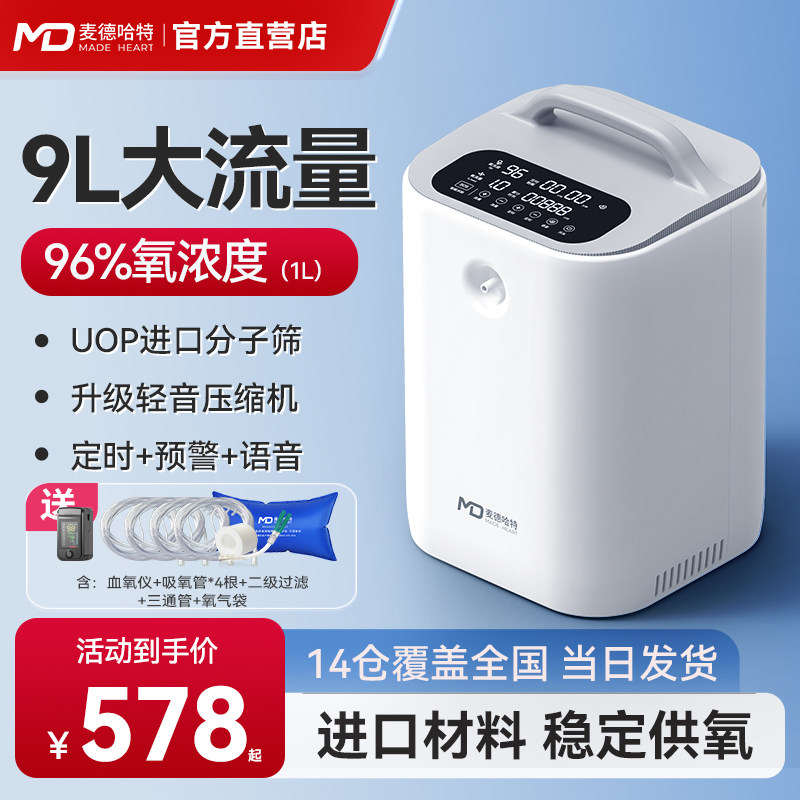 麦德哈特家用老人制氧机氧便携式吸氧机氧气机小型车载呼吸吸氧器