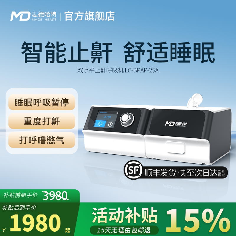 麦德哈特全自动呼吸器家用老人睡眠呼吸机止鼾医用双水平医院专用
