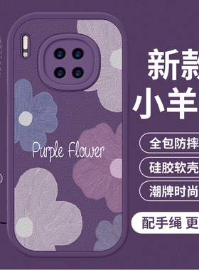 适用华为mate30手机壳防摔30pro软壳硅胶镜头全包mate20新款高级小羊皮20pro创意潮牌20x保护套花瓣紫色花朵